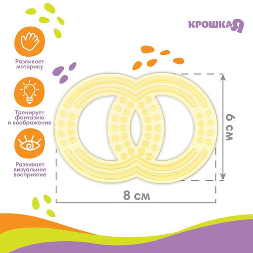 Цена за 2 шт. Прорезыватель силиконовый Крошка Я «Восьмерка», цвет МИКС