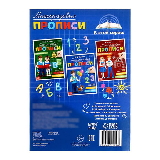 Многоразовые прописи Пишем цифры, 12 стр., маркер - Буква-ленд фото 5