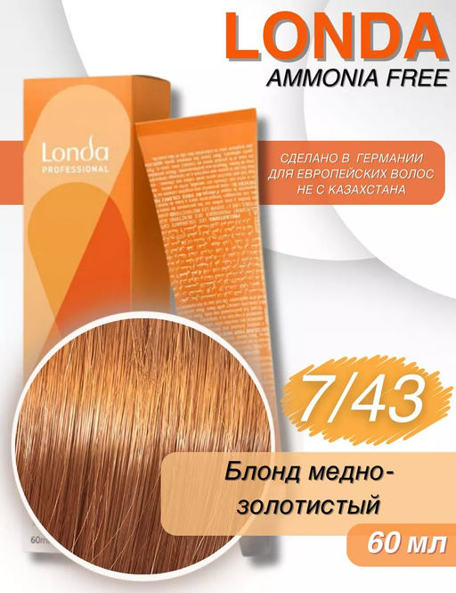 Интенсивное тонирование 7/43 блонд медно-золотистый Londa