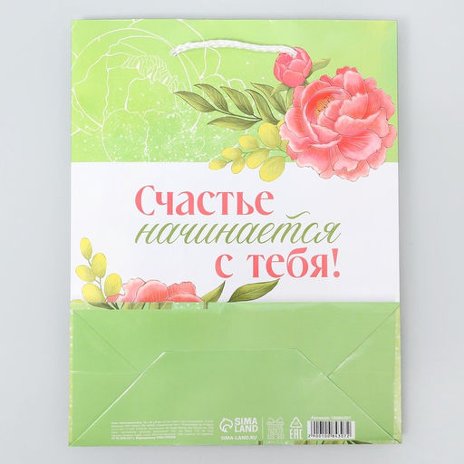 Цена за 2 шт. Пакет подарочный ламинированный, упаковка, Счастье начинается с тебя, MS 18?23?8 см