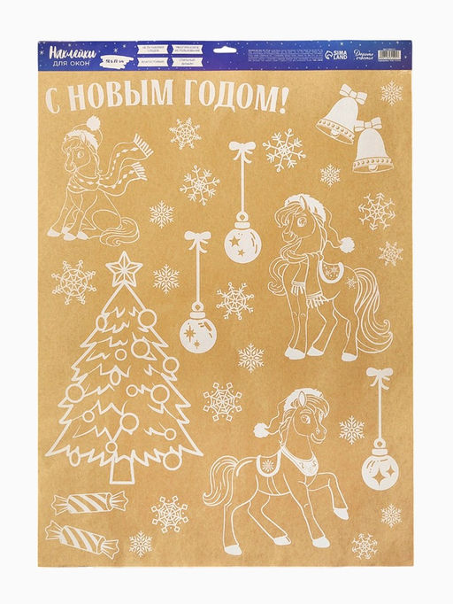 Наклейки на окна многоразовые «Новый год 2026», лошади, 50×70 см