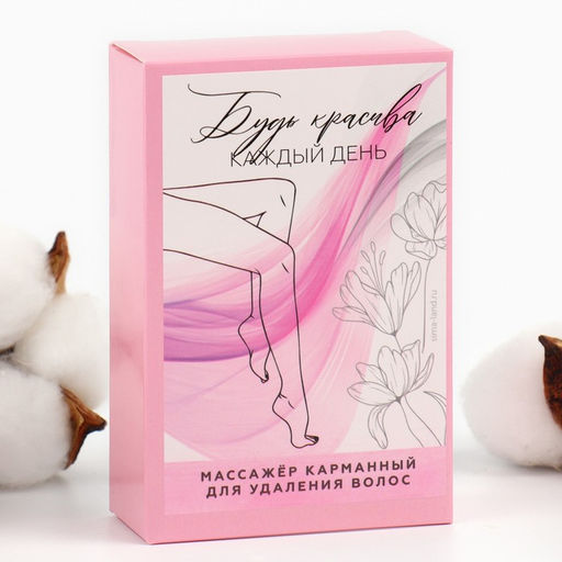 Эпилятор ластик для тела «Будь красива каждый день», 10×6.5×3 см