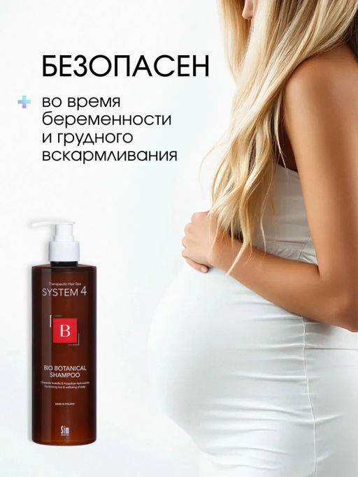System 4 Биоботанический шампунь, 500 мл - Sim sensitive фото 10
