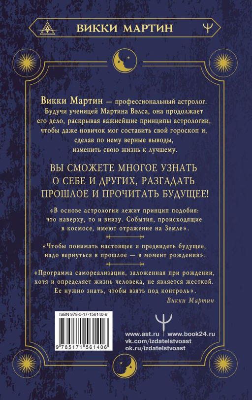 Все секреты астрологии. Натальная карта: узлы, дома, тонкости аспектов  фото 3