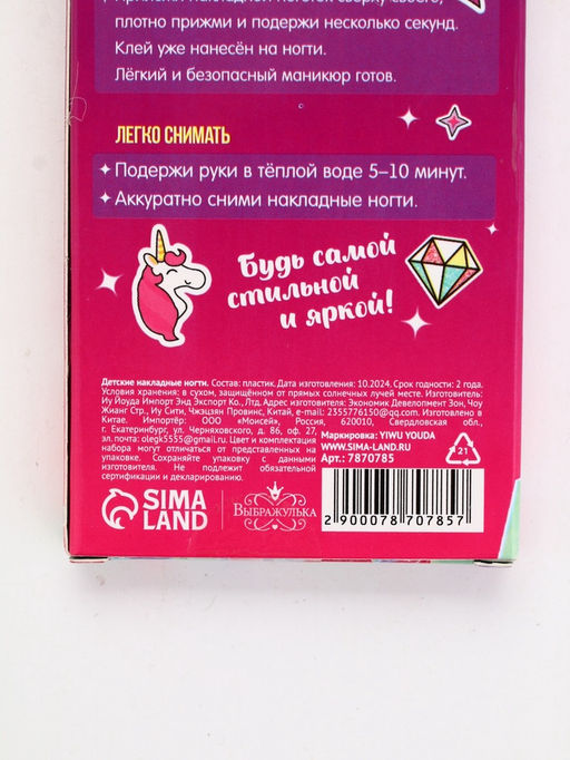 Детские накладные ногти Сияй ярче звёзд, 12 шт. - Выбражулька фото 4