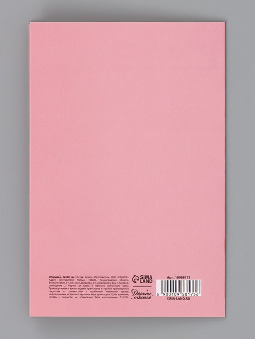 Цена за 10 шт. Открытка «Подружке», 12×18 см