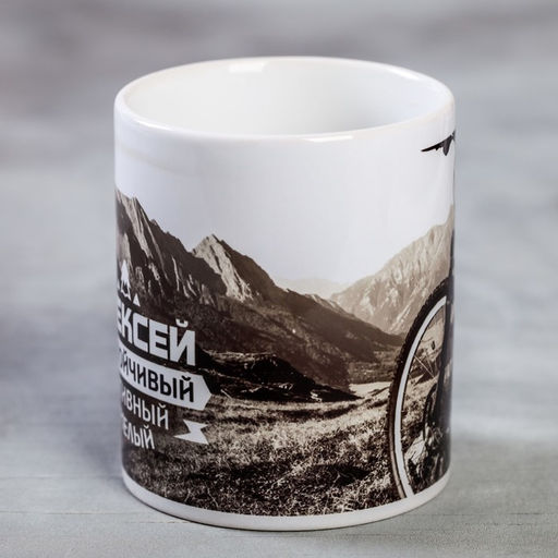 Кружка сублимация Алексей велосипед, 320 мл, с нанесением - Дарим красиво фото 2