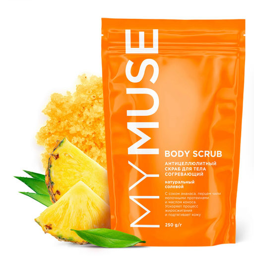 MYMUSE для тела скраб 250гр Натуральный антицеллюлитный солевой