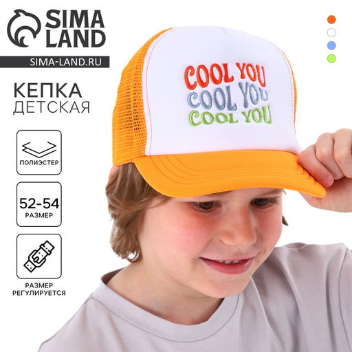 Кепка детская с сеткой COOL YOU, оранжевая, р-р 5254, 57 лет