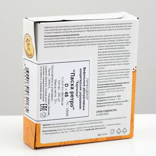 Картинки вафельные «Пасха ретро», 240 шт.