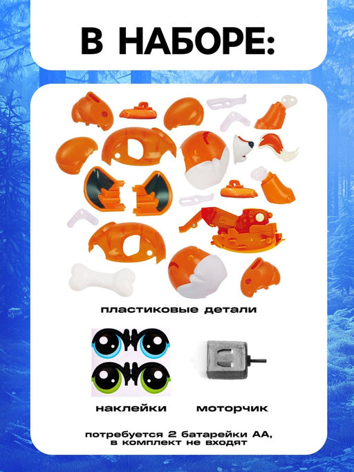 Робот Лисёнок Эврики, электронный конструктор, интерактивный: сенсорный, на батарейках, 20 деталей  фото 8