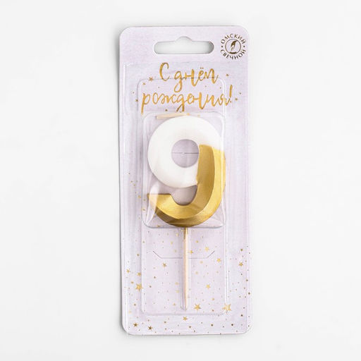 Цена за 2 шт. Свеча для торта на шпажке «Грань», цифра 9, 5.5 см, бело-золотая