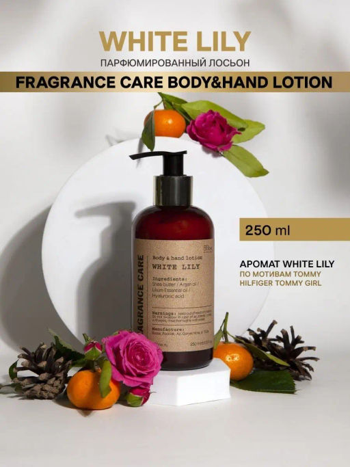 Парфюмированный лосьон Fragrance Care White Lily 250мл