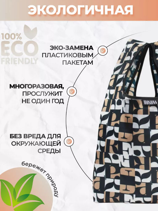 Мод.3, Сумка-майка Принт (SM3Short) Средняя с кармашком. Rека - Moshna фото 3