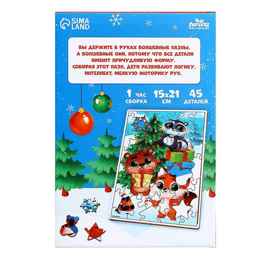 Пазл фигурный Новый год для друзей, 35 деталей
