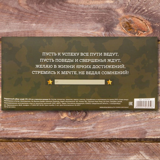 Подарочный набор С 23 Февраля: шарф, перчатки - Simaland фото 5