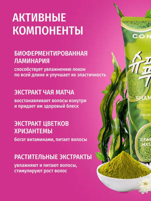Шампунь с экстрактами матча и зеленого кофе для силы и блеска волос, 250мл, Consly  фото 2