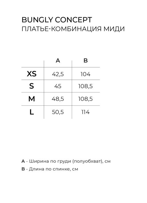 Платье комбинация "Черный оникс" женское