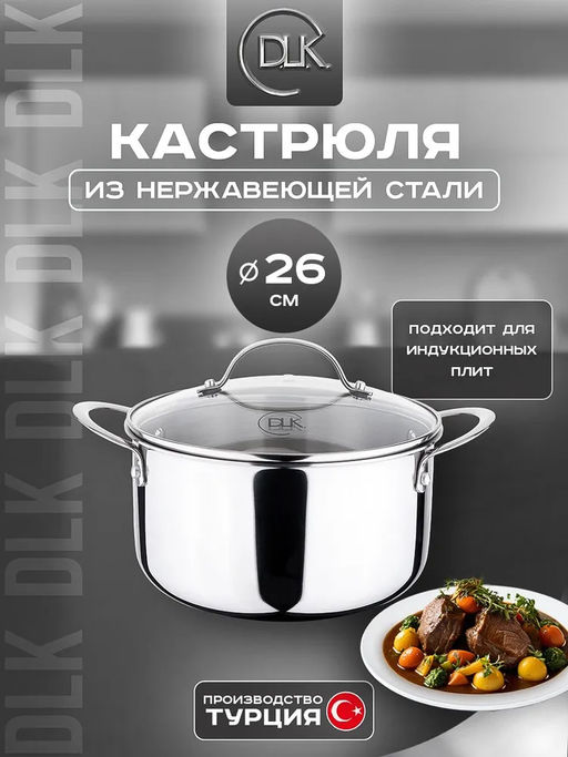 Кастрюля с крышкой стеклянной из нержавеющей стали (3-х слойный) 26x14.5 см (6.6 л), арт. 3500-26