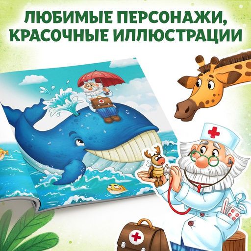 Книга Айболит, Корней Чуковский, 24 стр. - Буква-ленд фото 4