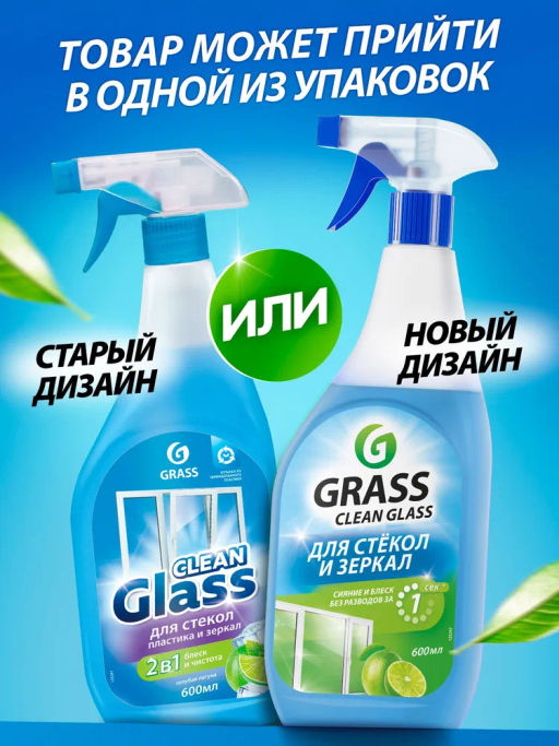 Средство для мытья стёкол, окон, пластика и зеркал Clean Glass голубая лагуна 600 мл - Grass фото 11
