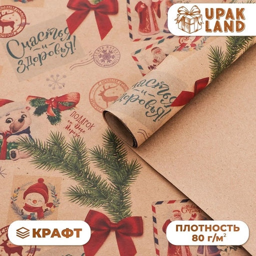 Цена за 10 шт. Бумага упаковочная новогодняя крафт бурый Открытки, 50?70 см