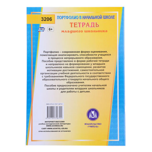 Папка «Портфолио обучающегося в начальной школе», 8 грамот, А4