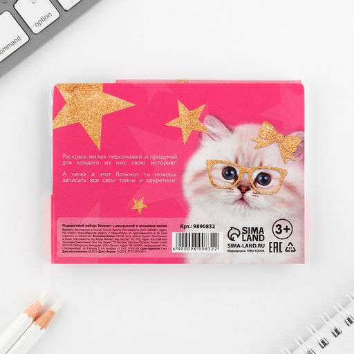 Цена за 2 шт. Подарочный набор блокнот-раскраска и восковые мелки «Самая милая»