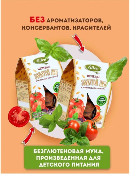Печенье рисовое с томатом и базиликом Золотой Лён 200г - Vitlen фото 3