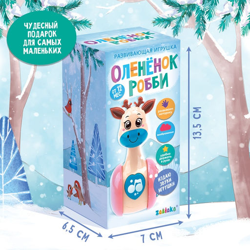 Развивающая игрушка Оленёнок Робби, новогодний, цвет бежевый - Zabiaka фото 5