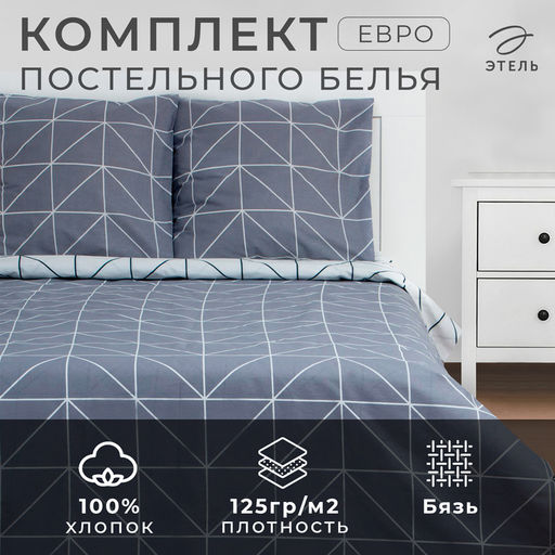 Постельное бельё Этель евро Grey haze 200*217 см, 220*240 см, 70*70 см - 2 шт,бязь 125 г/м2  фото 6