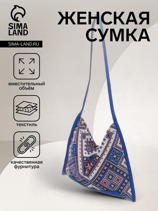 Сумка - шоппер женская на магните, 35×6×29 см, синяя