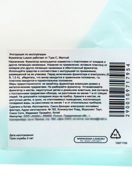 Фумигатор USB - Type - C для пластин от комаров, жёлтый, SAFEX  фото 6
