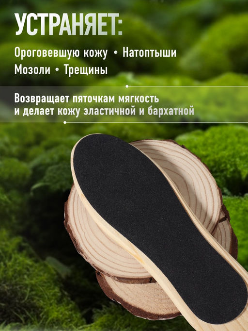 Пилка для пяток, наждачная, двусторонняя, 27 см, деревянная