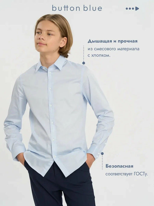 Школьная рубашка Button Blue Школа