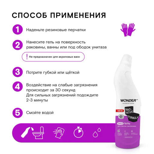 Экогель для чистки сантехники 0,75 л WONDER LAB/вондер лаб  фото 14
