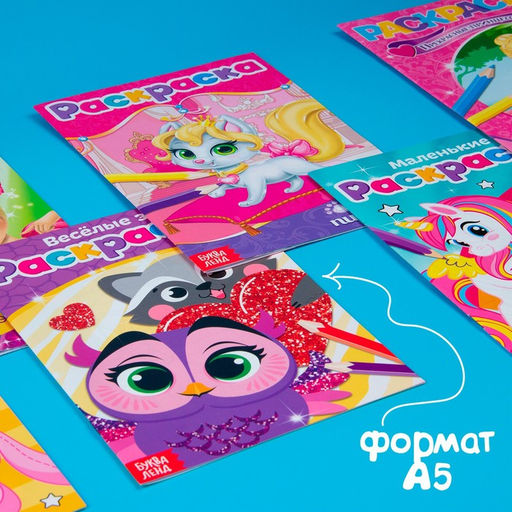 Раскраски для девочек набор Для маленьких принцесс, 8 шт. по 12 стр.