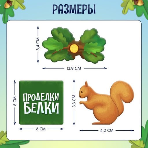 Настольная игра «Проделки белки»