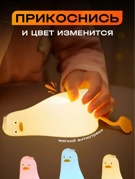 Ночник Уставшая утка (3650) - Мой органайзер фото 3