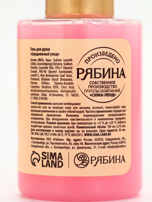 Цена за 2 шт. Гель для душа Малиновое какао, 100 мл, URAL LAB фото 7