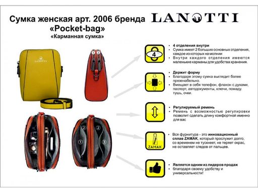 Сумка женская Lanotti 2006/мальва