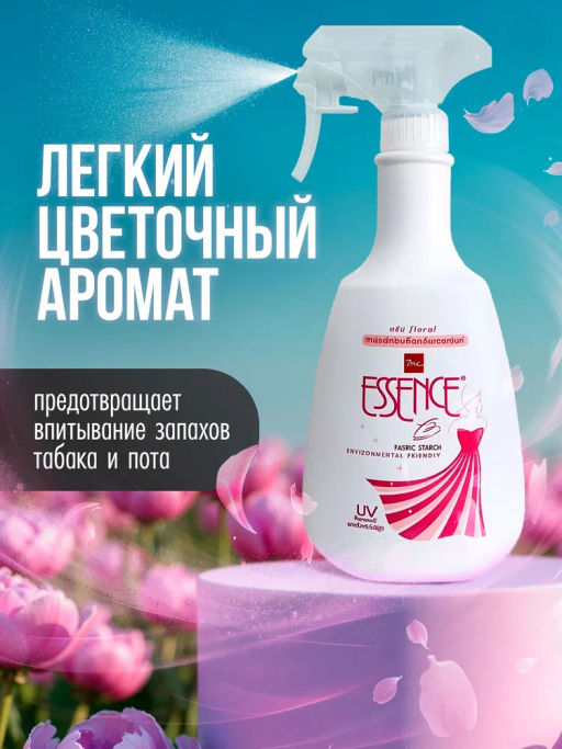 Средство для Глажения Floral
 LION Essence 
600 мл