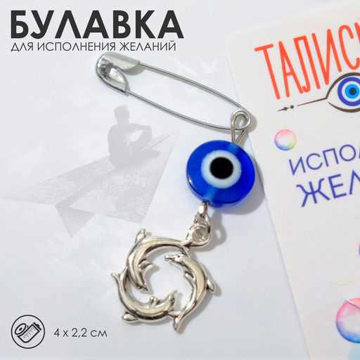 Цена за 4 шт. Булавка-талисман «Исполнение желаний», дельфины, 2,2см, цвет бело-синий в серебре