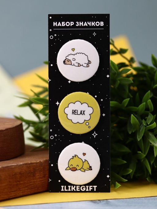 Набор значков 3 шт. iLikeGift "Relax"