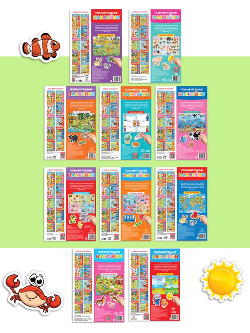 Наклейки многоразовые набор Познавательные, 10 шт., формат А4 - Буква-ленд фото 11