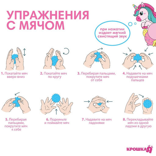 Развивающие тактильные мячики Крошка Я «Единорог», с пищалкой, в наборе 3 шт., виды МИКС