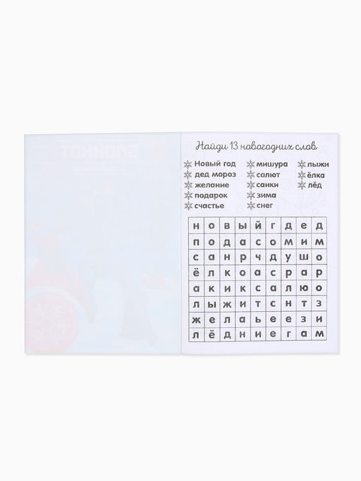 Цена за 10 шт. Блокнот детский с раскраской, А5, 8 страниц Новогодний робот