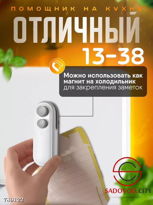 Запайщик пакетов для бытовой термо-склейки