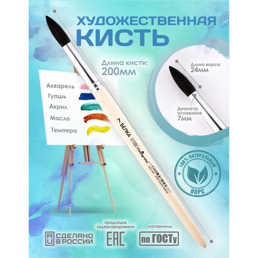 Цена за 2 шт. Кисть для рисования, Белка круглая № 7 (диаметр обоймы 7 мм; длина волоса 24 мм), деревянная ручка, Calligrata