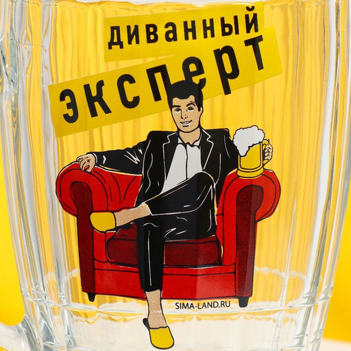 Кружка пивная Ностальгия Диванный эксперт, 500 мл - Simaland фото 2